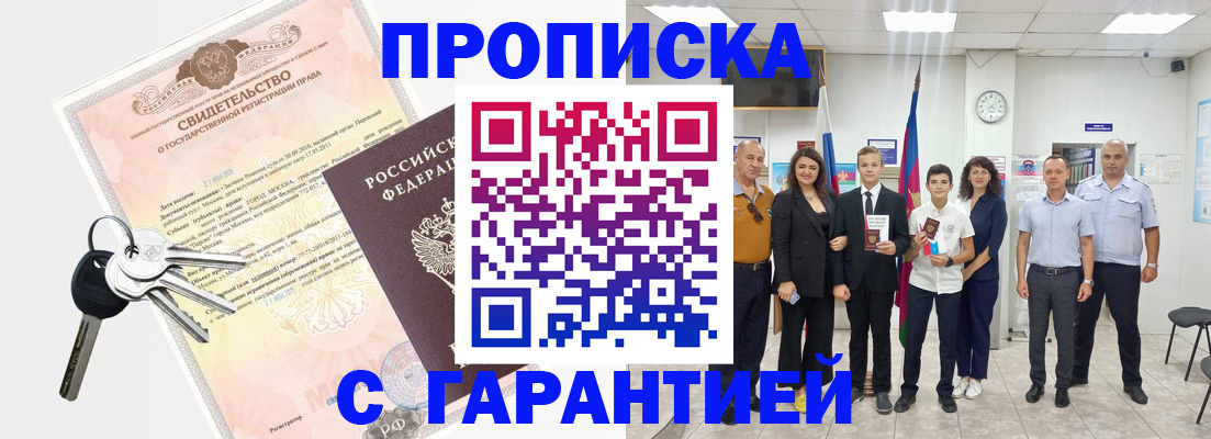 временная регистрация адрес в Нововоронеже