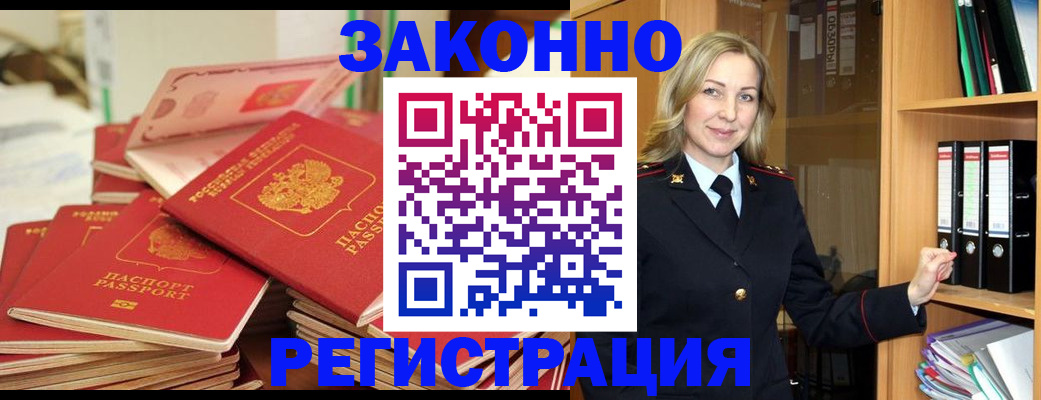 прописка паспорт в Нововоронеже