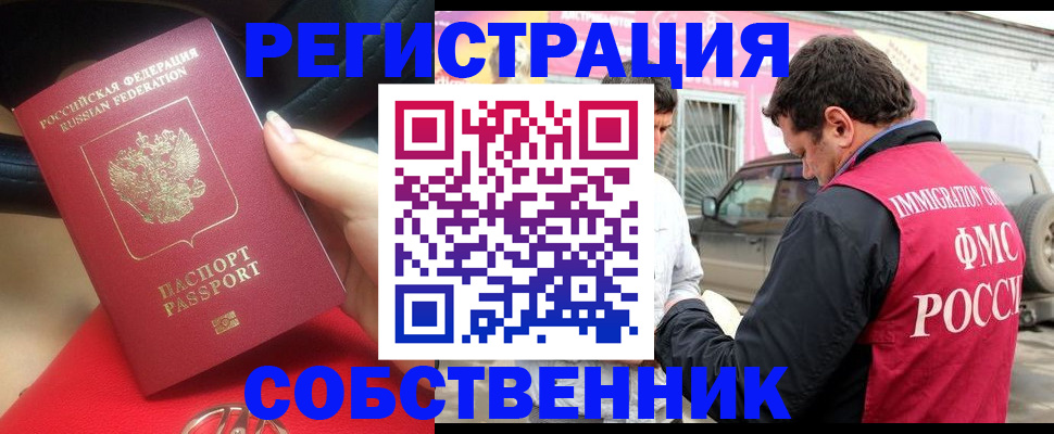 временная регистрация для всех в Нововоронеже