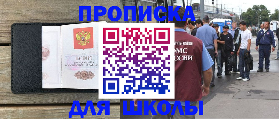 прописка законно в Нововоронеже